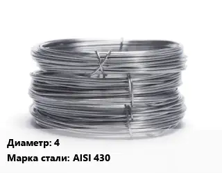 Проволока нержавеющая пищевая 4 Сталь: AISI 430